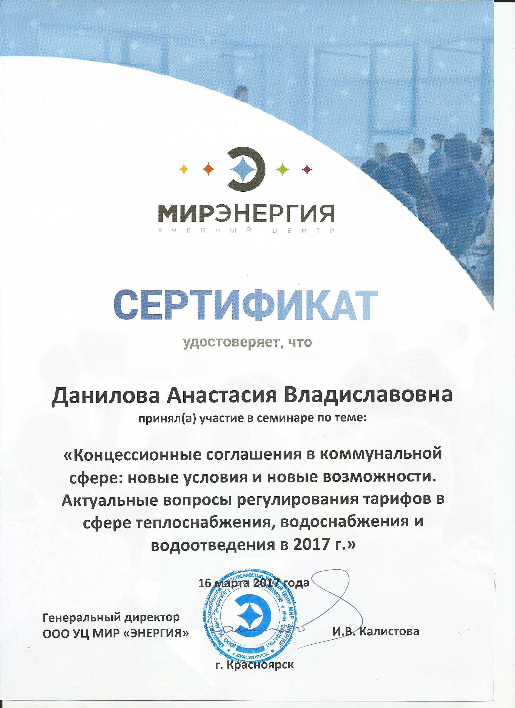 Сертификат Учебного центра 